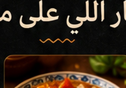 فول بالبيض